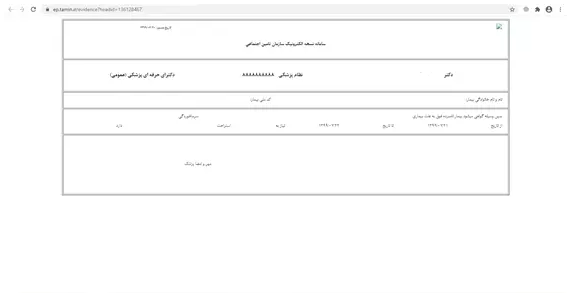 راهنمای آموزشی ثبت نسخه الکترونیک مراکز طرف قرارداد