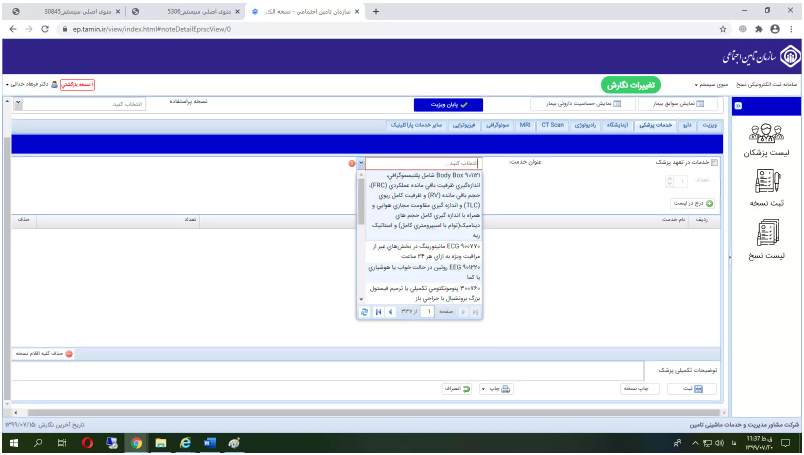 راهنمای آموزشی ثبت نسخه الکترونیک مراکز طرف قرارداد