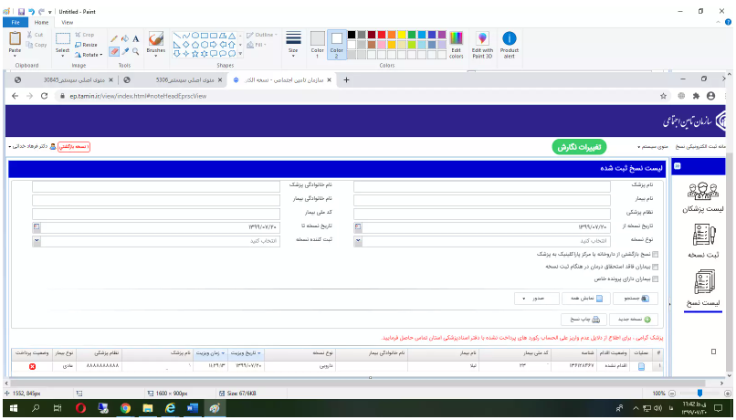 راهنمای آموزشی ثبت نسخه الکترونیک مراکز طرف قرارداد