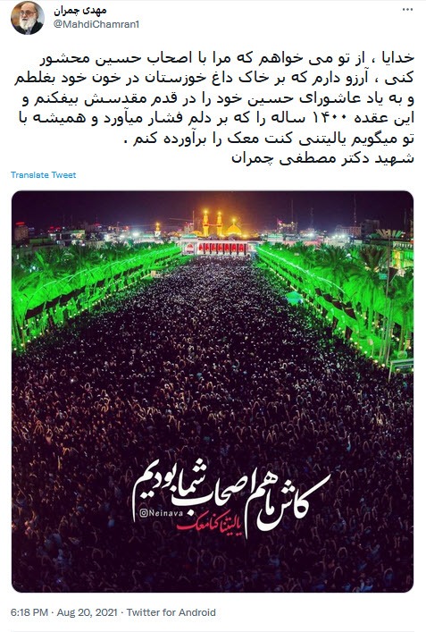 مهدی چمران