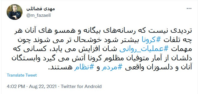 توئیت مهدی فضائلی