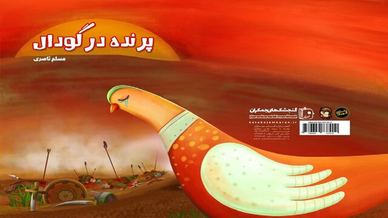 انتشار روایتی کودکانه از عاشورا