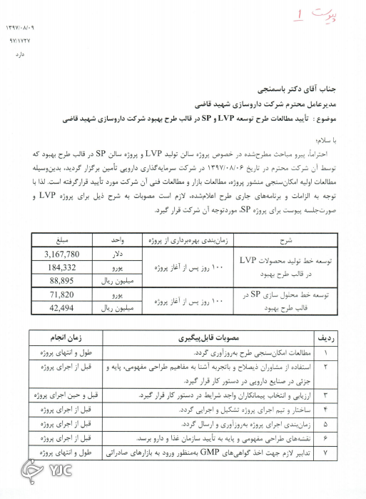 آیا واقعا شستا عامل اصلی کمبود سرم بود؟