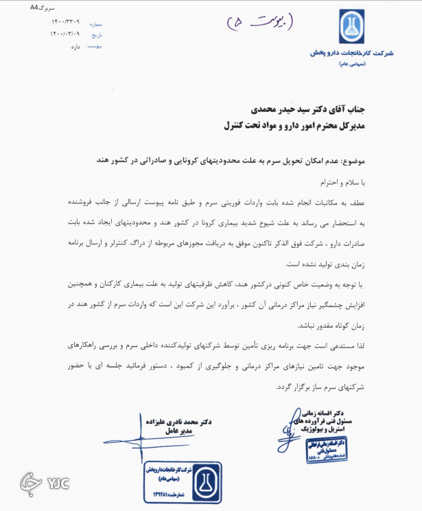 آیا واقعا شستا عامل اصلی کمبود سرم بود؟
