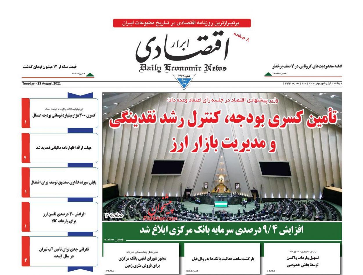 بازگشت بدبینی به حوزه مسکن/ بازار سیمان از برقگرفتگی رها شد/ مرداد داغ بورس تهران بازگشت بدبینی به حوزه مسکن/ بازار سیمان از برقگرفتگی رها شد/ مرداد داغ بورس تهران