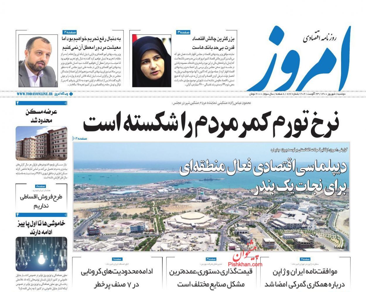 بازگشت بدبینی به حوزه مسکن/ بازار سیمان از برقگرفتگی رها شد/ مرداد داغ بورس تهران بازگشت بدبینی به حوزه مسکن/ بازار سیمان از برقگرفتگی رها شد/ مرداد داغ بورس تهران