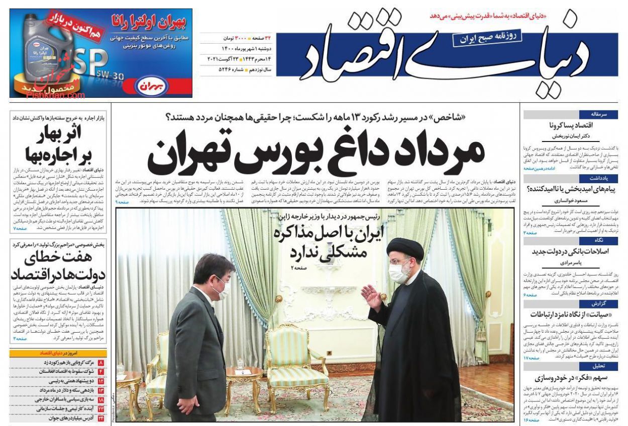 بازگشت بدبینی به حوزه مسکن/ بازار سیمان از برقگرفتگی رها شد/ مرداد داغ بورس تهران بازگشت بدبینی به حوزه مسکن/ بازار سیمان از برقگرفتگی رها شد/ مرداد داغ بورس تهران