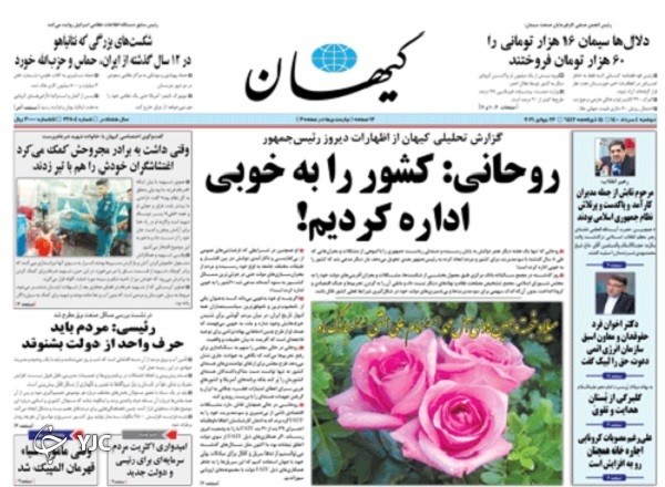 روزنامه