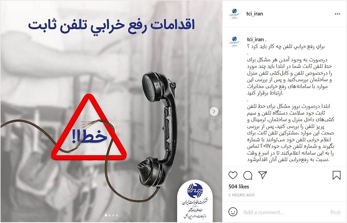پست مخابرات