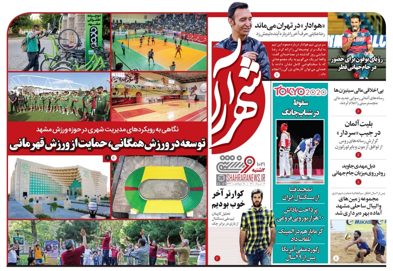 روزنامه