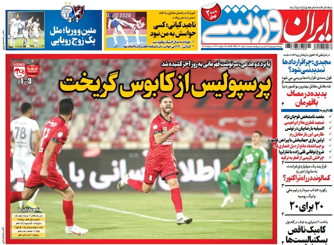 روزنامه
