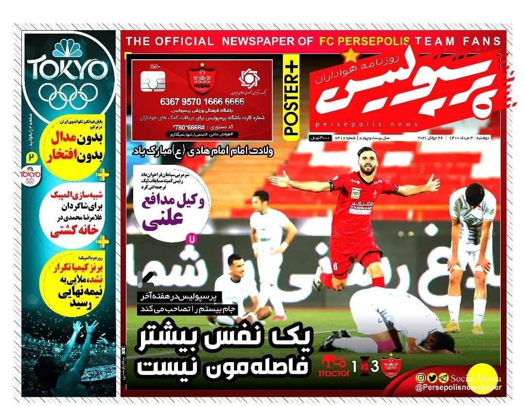 روزنامه
