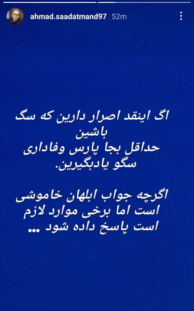واکنش تند سعادتمند به صحبتهای مدیر عامل باشگاه استقلال واکنش تند سعادتمند به صحبتهای مدیر عامل باشگاه استقلال