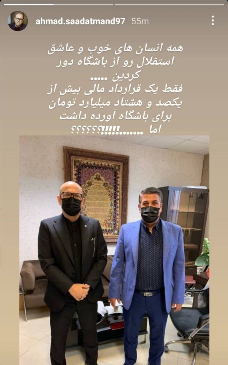 واکنش تند سعادتمند به صحبتهای مدیر عامل باشگاه استقلال واکنش تند سعادتمند به صحبتهای مدیر عامل باشگاه استقلال