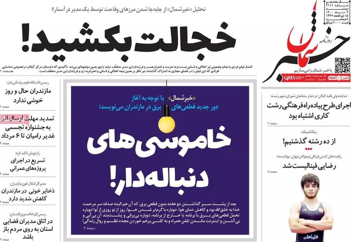 خاموشی های دنبال دار! / دشواری زندگی در تاریکی/ قبرهای که سنگ ندارند / اجاره خانه روی نردبان ترقی