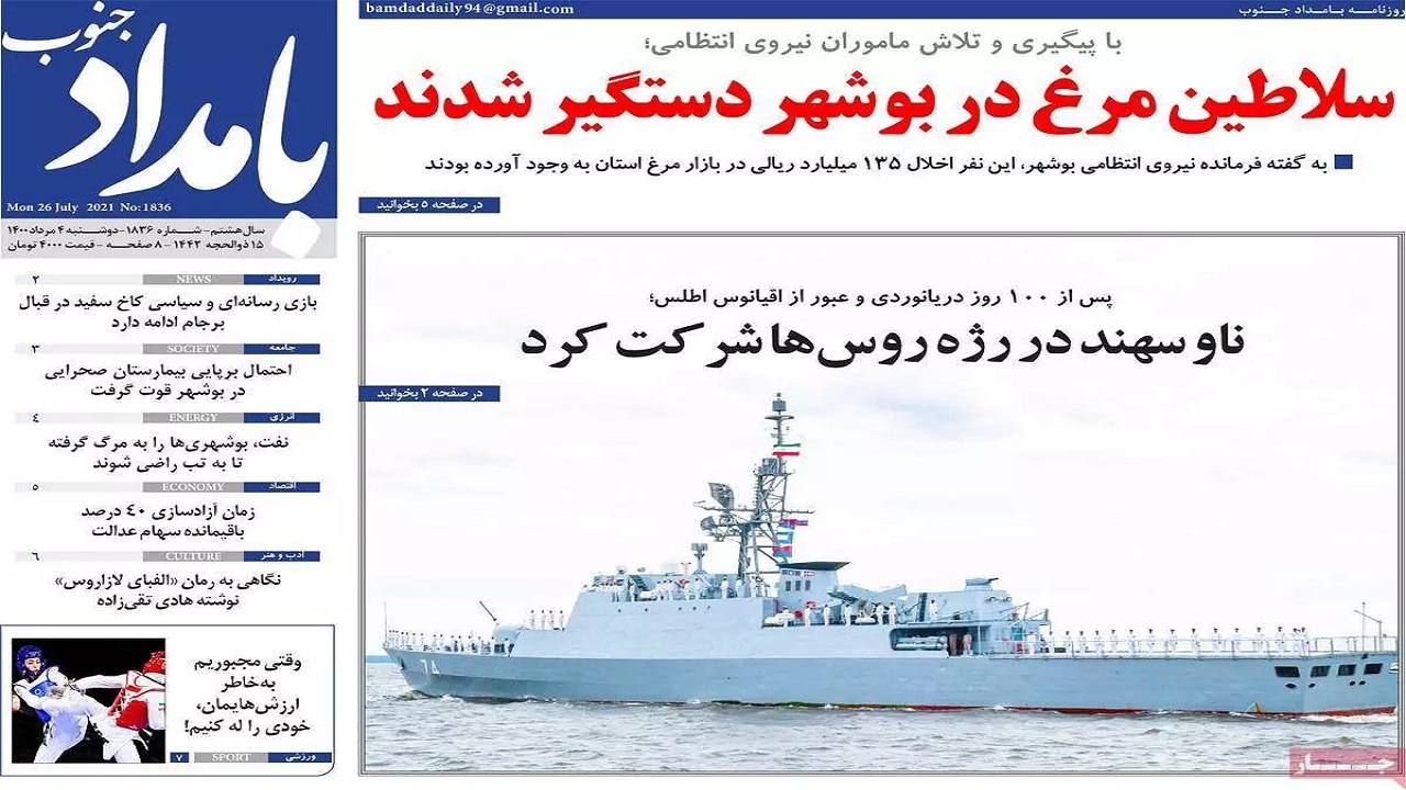 روزنامه&zwnj;های بوشهر در ۴ مرداد ۱۴۰۰