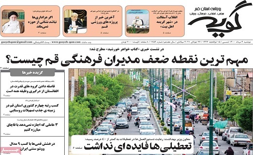 روزنامه گویه
