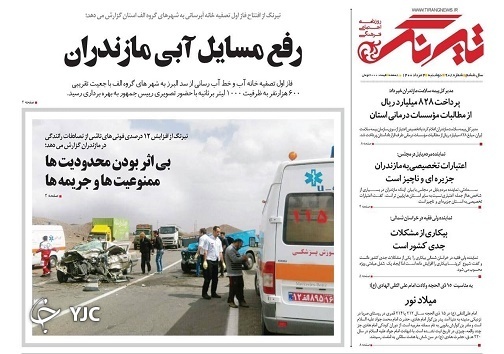 رفع مسایل آبی مازندران / نمایش&zwnj;های مجازی بلای جان خانواده&zwnj;ها
