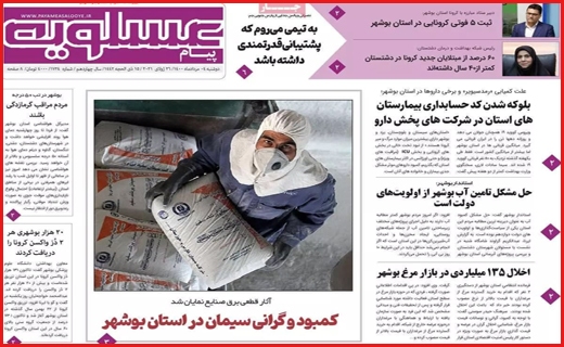 خاموشی های دنبال دار! / دشواری زندگی در تاریکی/ قبرهای که سنگ ندارند / اجاره خانه روی نردبان ترقی