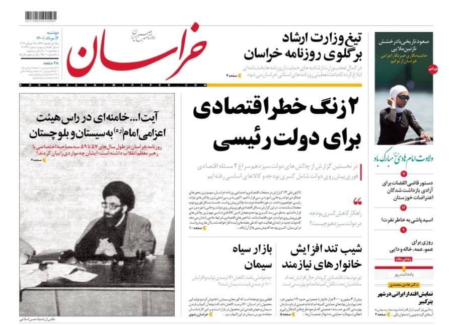 نیم صفحه نخست روزنامه&zwnj;های خراسان رضوی؛