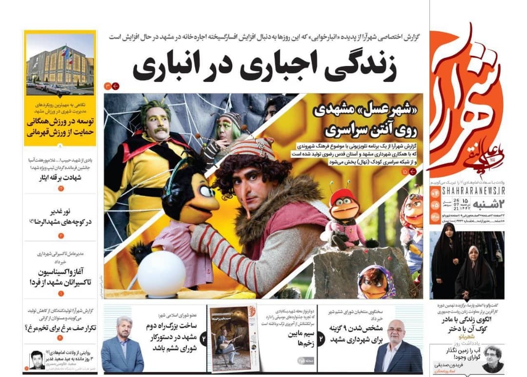 نیم صفحه نخست روزنامه&zwnj;های خراسان رضوی؛