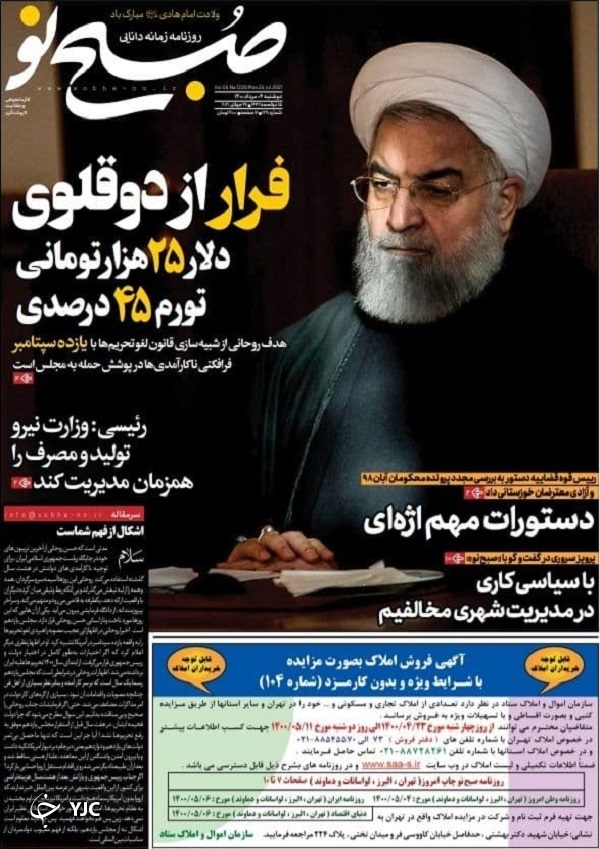 سیاست&zwnj;هایی که نارضایتی را توسعه داد/ آغاز مجدد یک عملیات ضد جاسوسی / سفره&zwnj;هایی که آب رفت