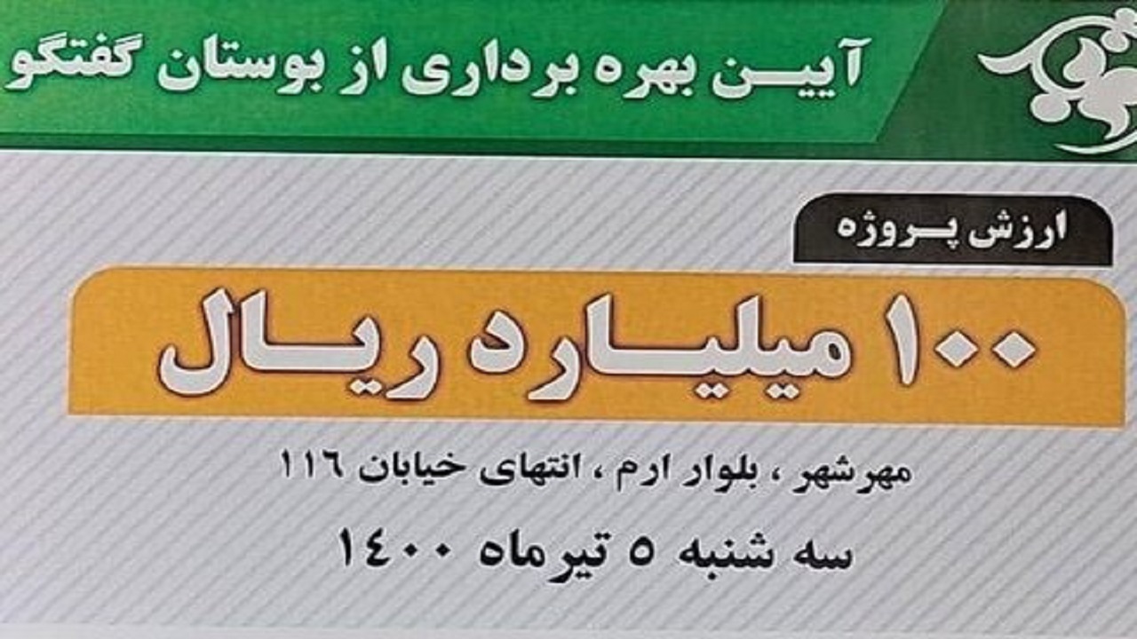 بوستان گفتگو در یک قدمی افتتاح