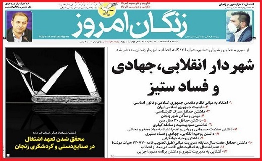 زنگان امروز