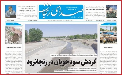 صدای زنجان
