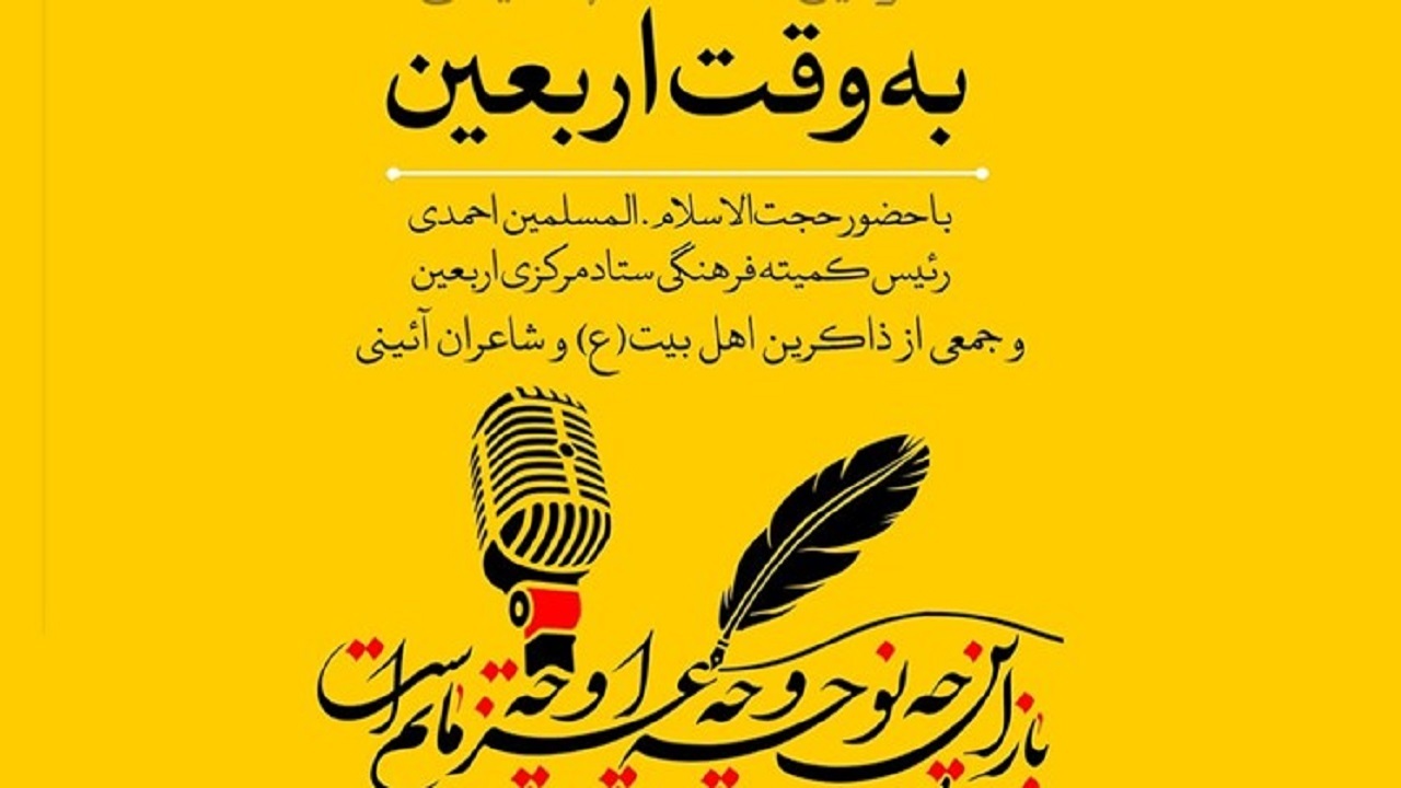 سومین هم اندیشی به وقت اربعین در قم برگزار می‌شود