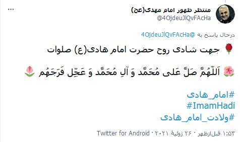 واکنش کاربران فضای مجازی نسبت به ولادت امام هادی (ع) / بدون تو بهار قسمت مردم نمی&zwnj;شود، هادی اگر تویی کسی گم نمی&zwnj;شود