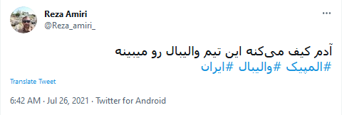 تیم ملی والیبال