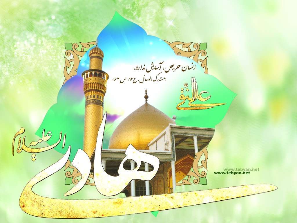 گوشه&zwnj;اى از كرامت&zwnj;ها و شگفتى&zwnj;هاى امام دهم/ چرا اطلاعات ما درباره امام هادی(ع) کم است؟