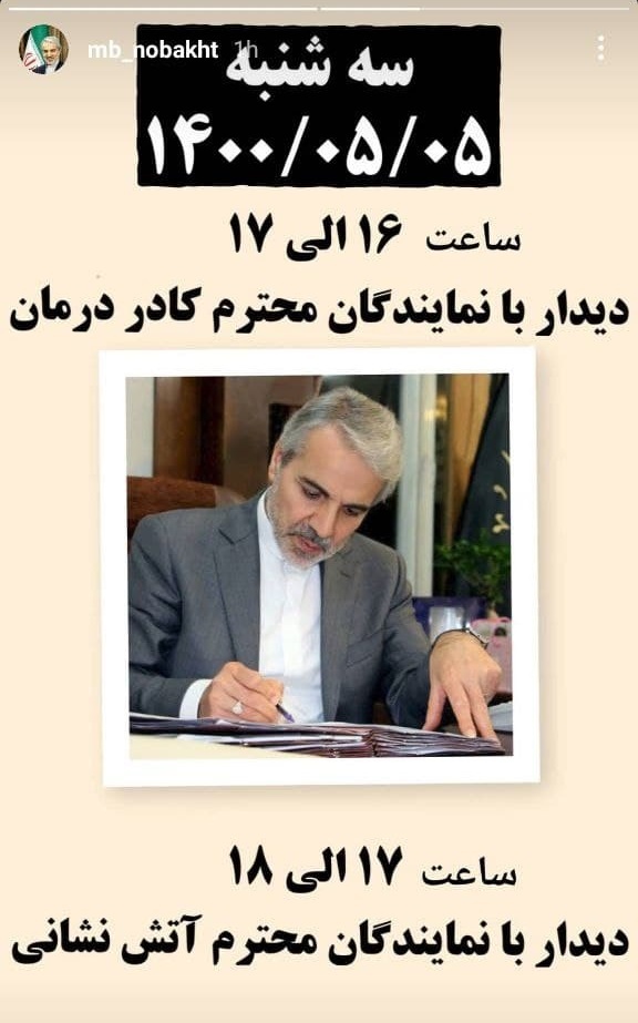 نشست نوبخت با کارکنان آتش نشانی و کادر درمان