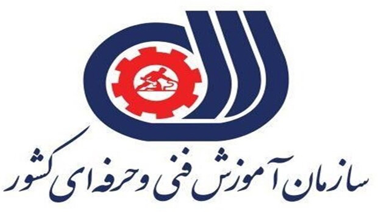 آموزش دولتی برای کارآموزان فنی وحرفه‌ای در فیروزآباد