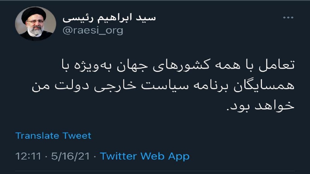 توئیت رئیسی