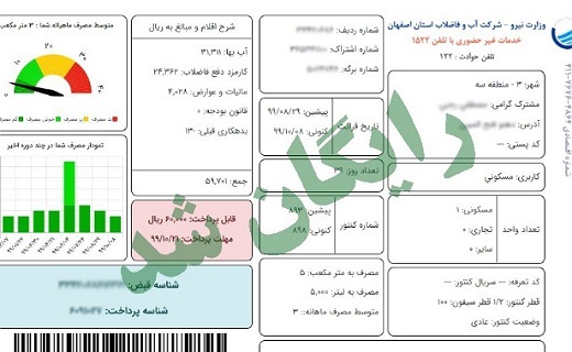 قبض آب