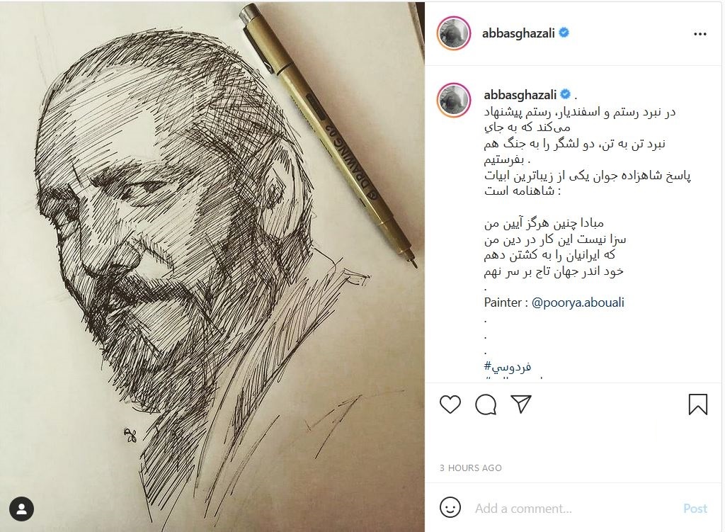 عباس غزالی