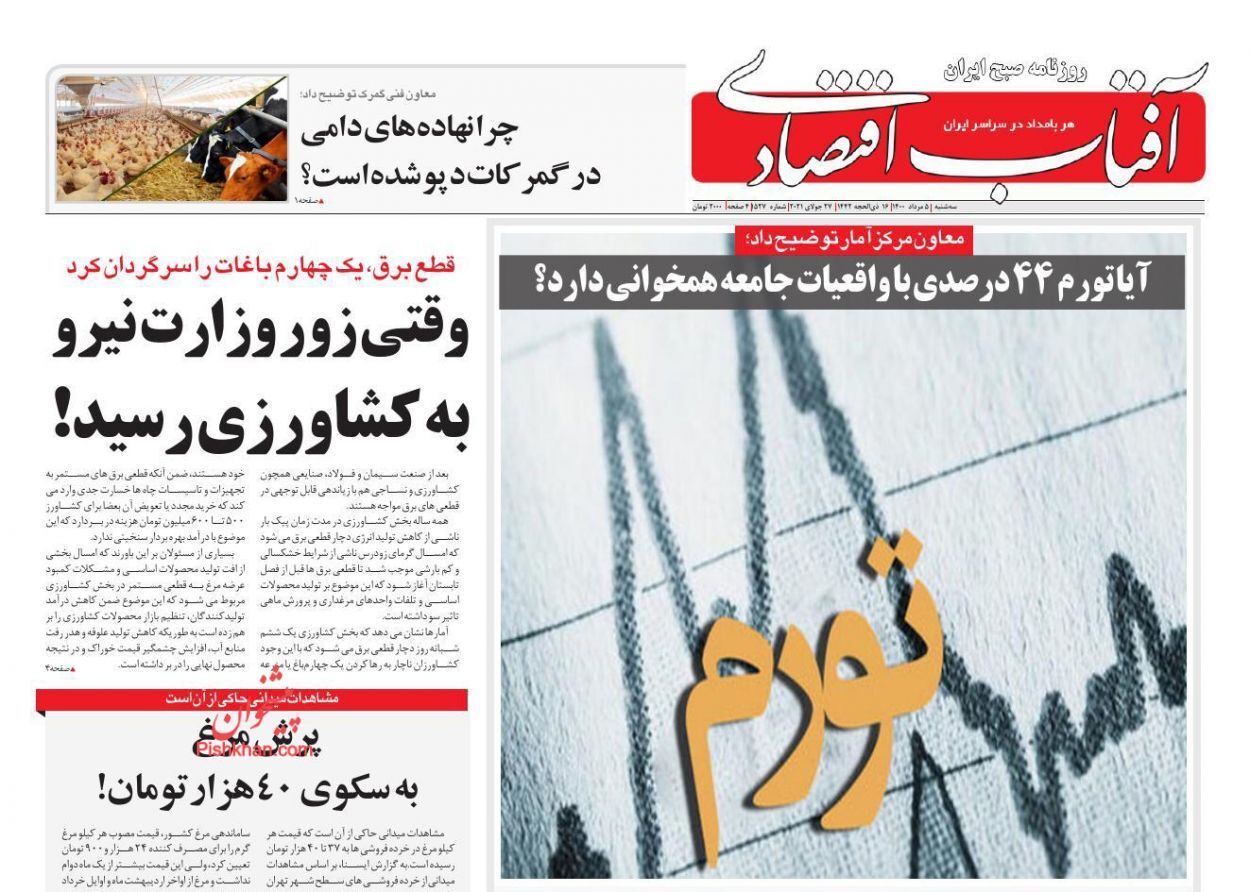 مسیر مطمئن کاهش انتظارات تورمی/ دور باطل واردات خودرو/ آب مشترکان پرمصرف پایتخت قطع می&zwnj;شود