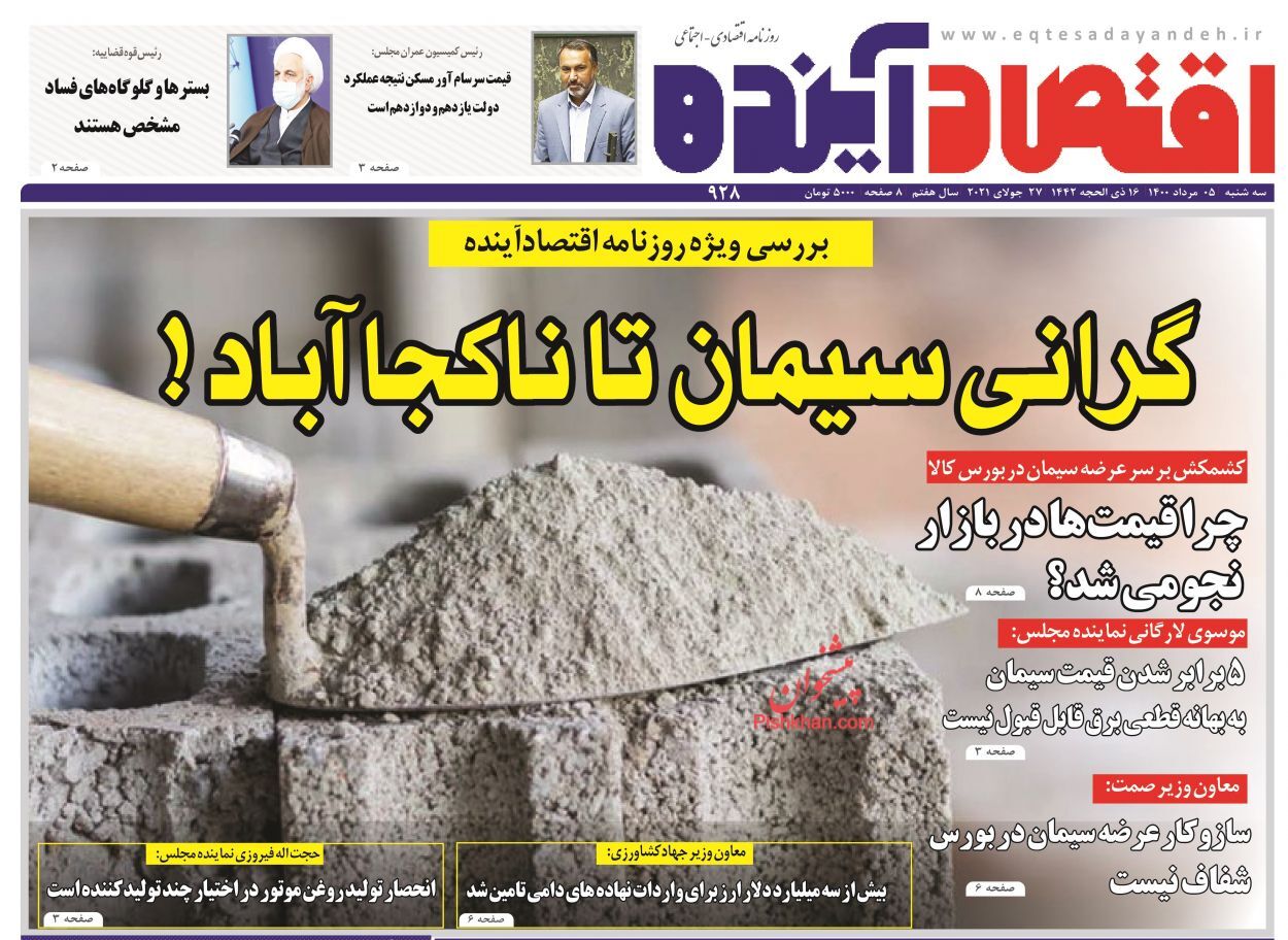 مسیر مطمئن کاهش انتظارات تورمی/ دور باطل واردات خودرو/ آب مشترکان پرمصرف پایتخت قطع می&zwnj;شود