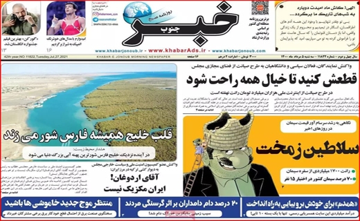 مرگ تجن جلوی جنازه کارون/ ایران در انتظار ثبت اورامان/ پرش مرغ به سکوی ۴۰ هزار تومان! / سد&zwnj;ها عامل آبادی با نابودی؟