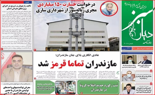مرگ تجن جلوی جنازه کارون/ ایران در انتظار ثبت اورامان/ پرش مرغ به سکوی ۴۰ هزار تومان! / سد&zwnj;ها عامل آبادی با نابودی؟