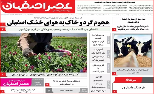 مرگ تجن جلوی جنازه کارون/ ایران در انتظار ثبت اورامان/ پرش مرغ به سکوی ۴۰ هزار تومان! / سد&zwnj;ها عامل آبادی با نابودی؟