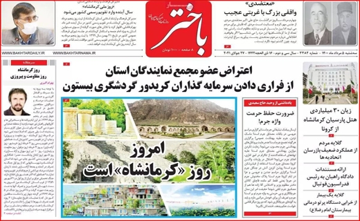 مرگ تجن جلوی جنازه کارون/ ایران در انتظار ثبت اورامان/ پرش مرغ به سکوی ۴۰ هزار تومان! / سد&zwnj;ها عامل آبادی با نابودی؟