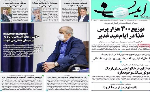 روزنامه ایمان