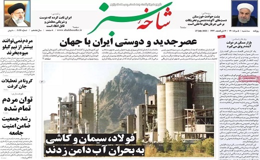 روزنامه شاخه سبز