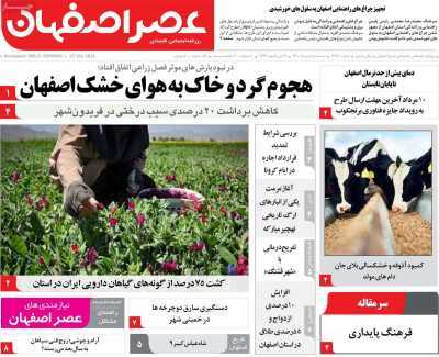 زاینده رود توان بارگذاری جدید ندارد/ هجوم گردو خاک به هوای خشک اصفهان
