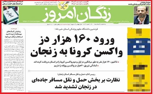 زنگان امروز