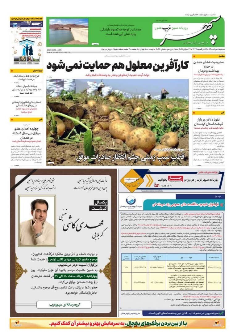 قطب سیب زمینی چشمانتظارصادرات موفق/پیوستن تالار قرآن به مراکز تجمیع واکسیناسیون