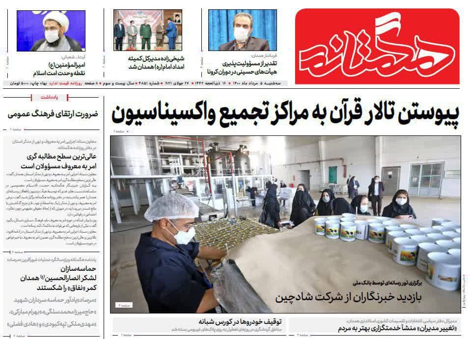 قطب سیب زمینی چشمانتظارصادرات موفق/پیوستن تالار قرآن به مراکز تجمیع واکسیناسیون